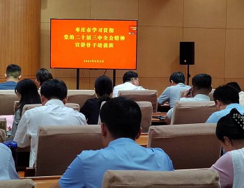 枣庄市学习贯彻党的二十届三中全会精神宣讲骨干培训班举办