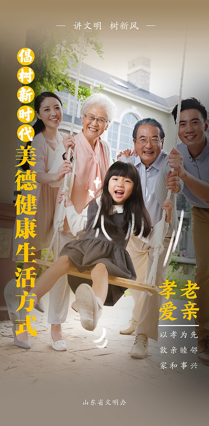 孝 老 爱 亲