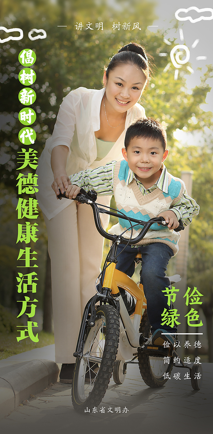 节 俭 绿 色