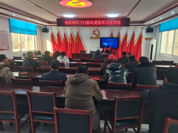 枣庄市中：税郭镇长汪村移风易俗知识宣讲会