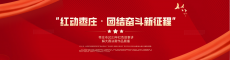 “红动枣庄·团结奋斗新征程”枣庄市2023年红色故事讲解大赛决赛作品展播